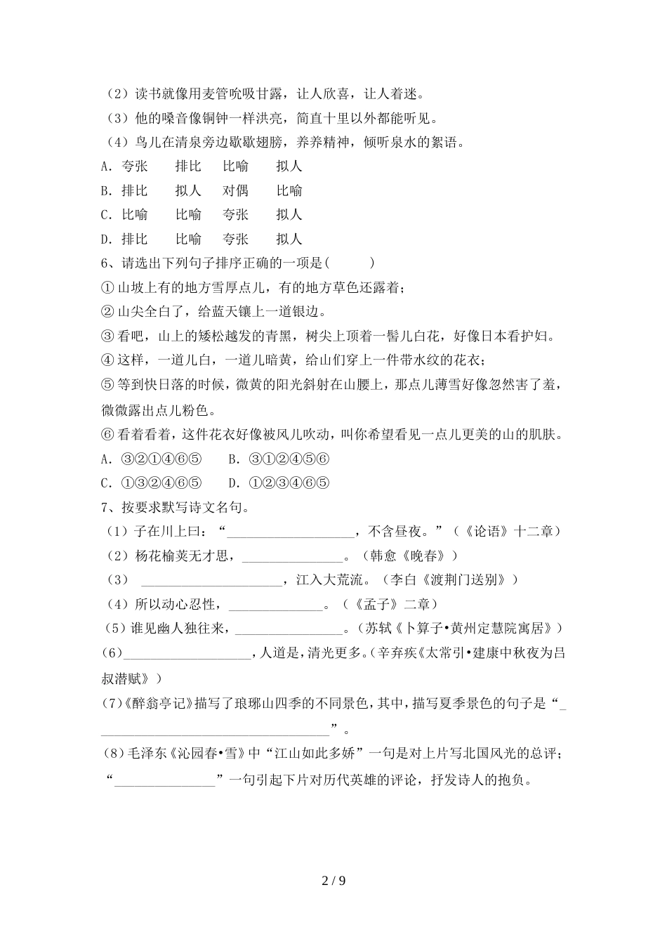 人教版九年级语文上册期中试卷完整_第2页