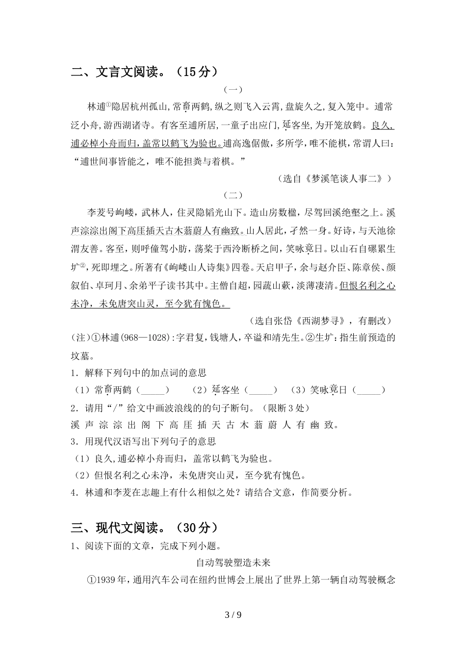 人教版九年级语文上册期中试卷完整_第3页