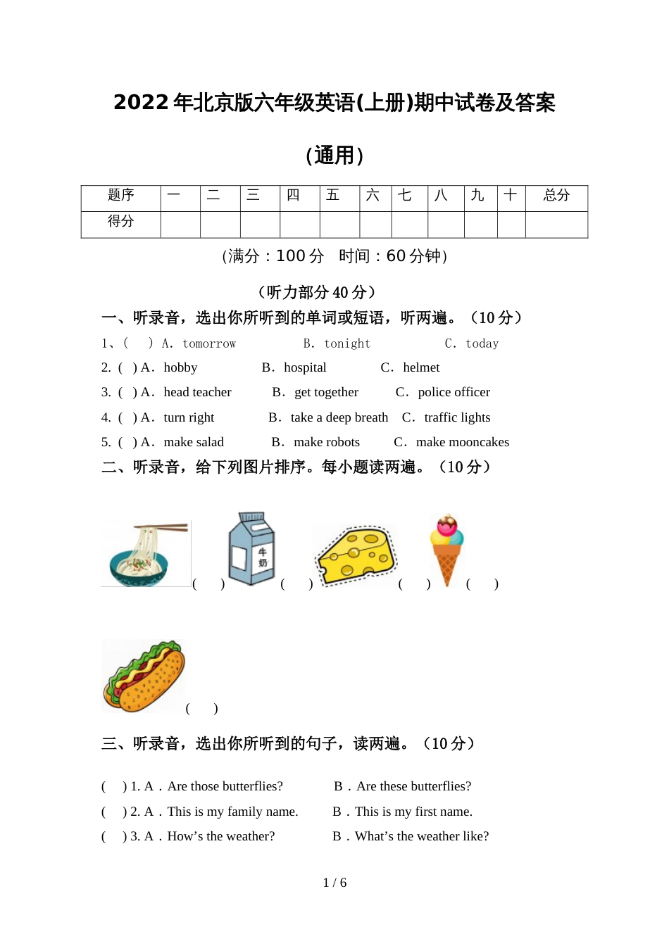 2022年北京版六年级英语(上册)期中试卷及答案(通用)_第1页