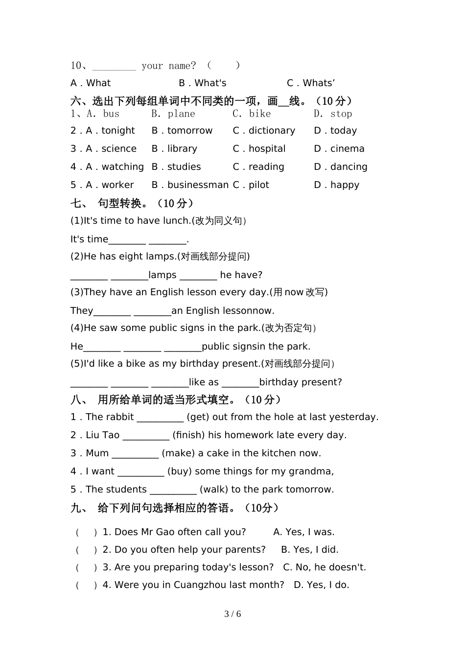 2022年北京版六年级英语(上册)期中试卷及答案(通用)_第3页