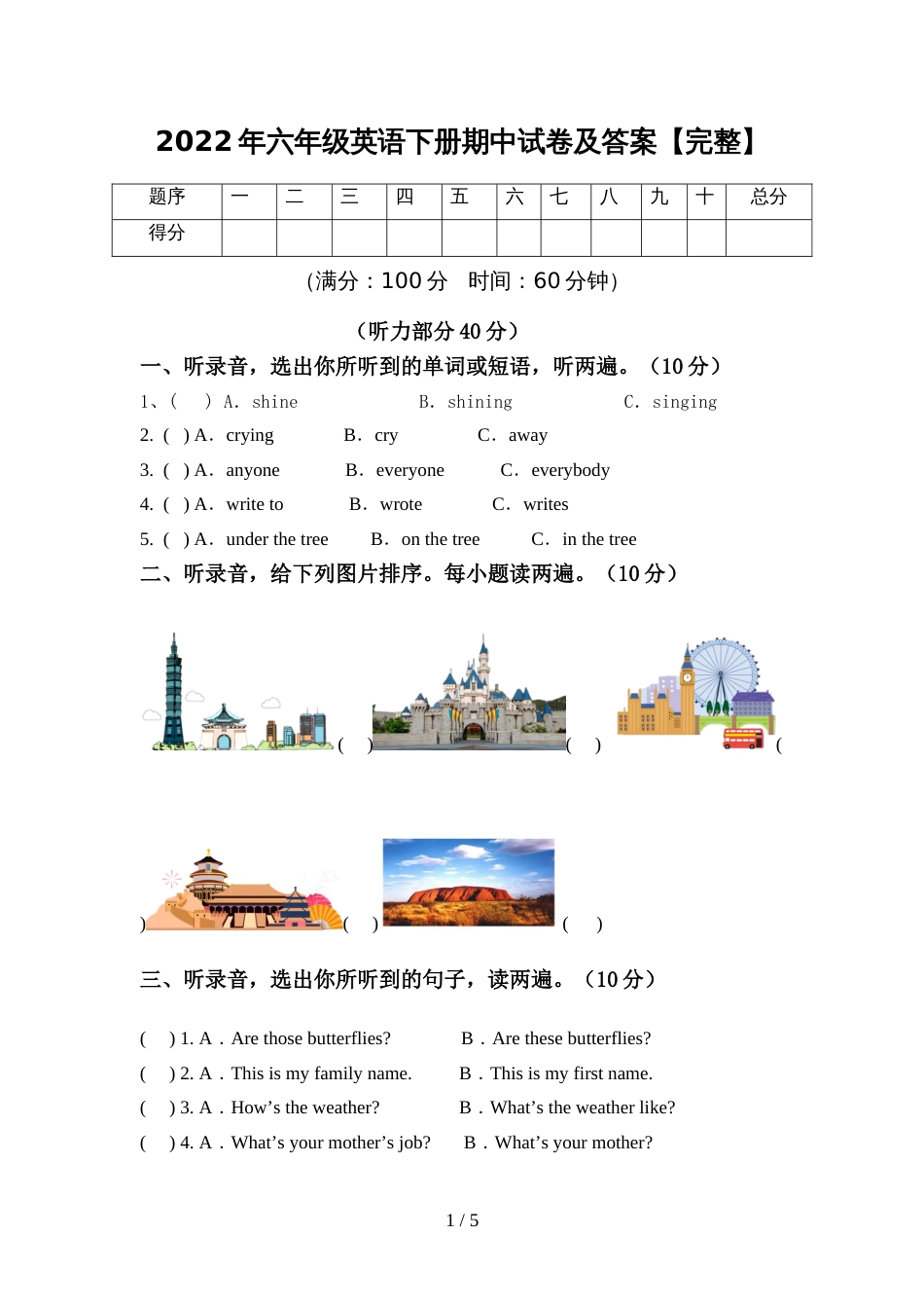 2022年六年级英语下册期中试卷及答案【完整】_第1页
