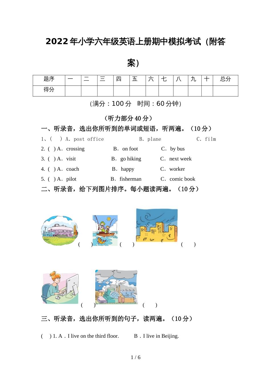2022年小学六年级英语上册期中模拟考试(附答案)_第1页