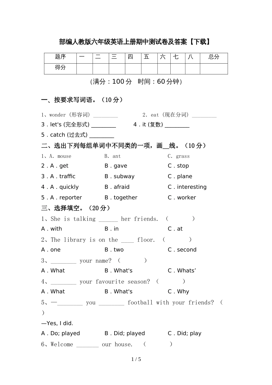 部编人教版六年级英语上册期中测试卷及答案【下载】_第1页