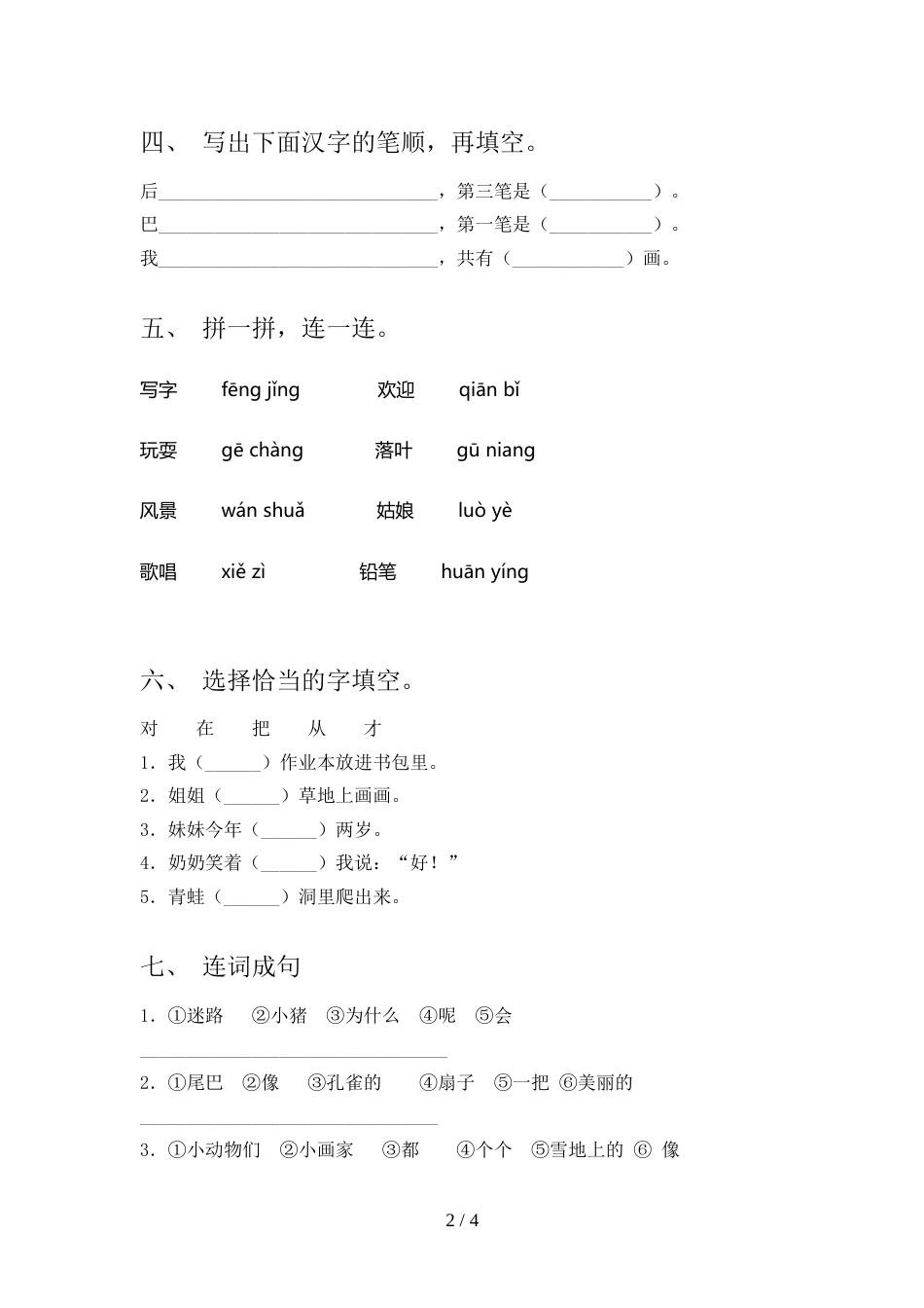 部编版2022年一年级语文上册期末考试题(新版)_第2页