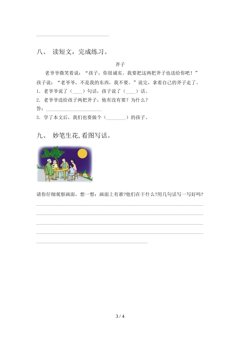 部编版2022年一年级语文上册期末考试题(新版)_第3页