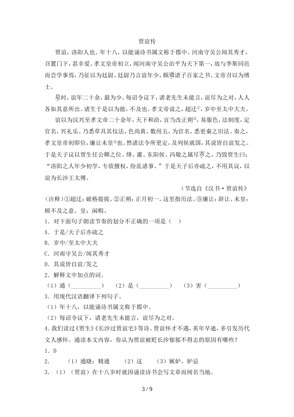 九年级语文(上册期中)试题及答案(汇编)_第3页