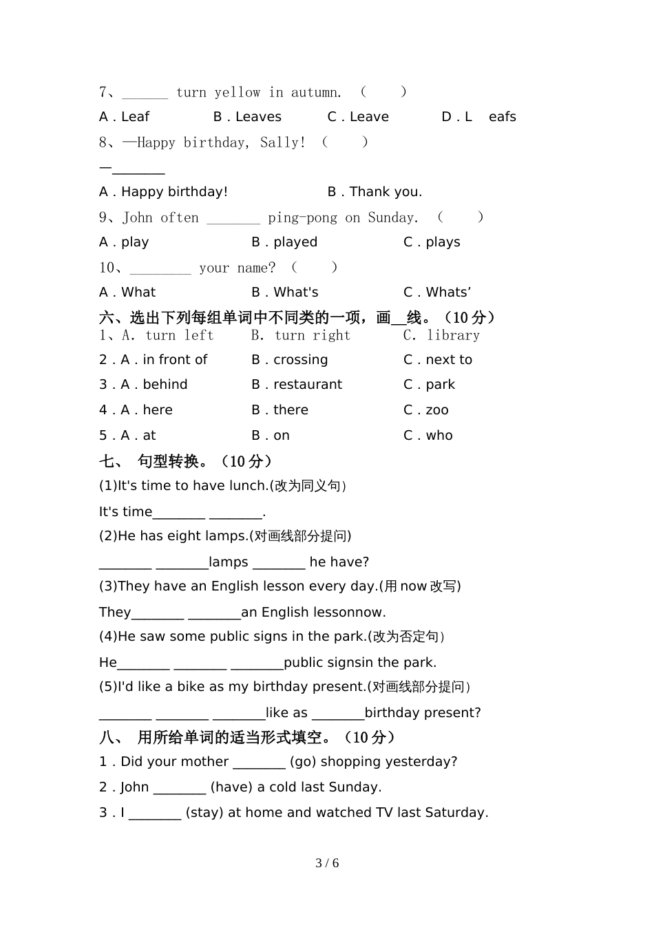 2022年外研版(三起)六年级英语上册期中考试题附答案_第3页