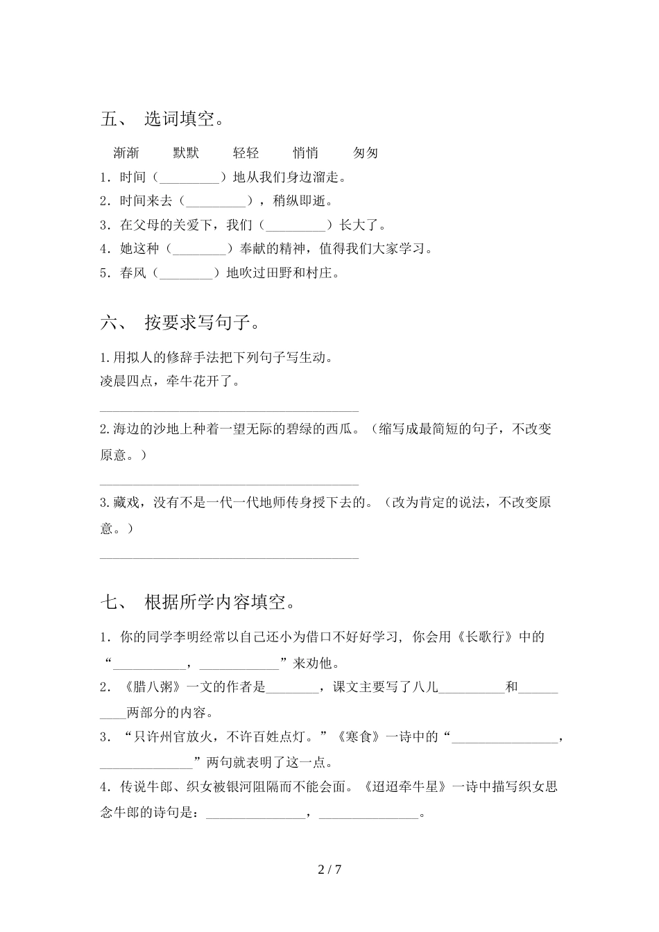 2021—2022年部编人教版六年级语文上册期末考试及答案【通用】_第2页