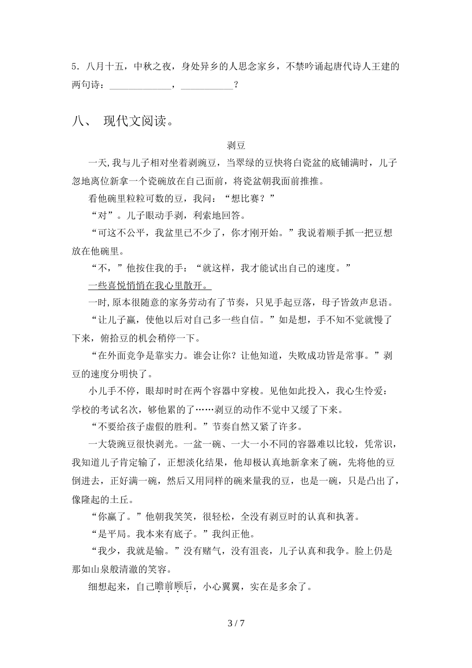 2021—2022年部编人教版六年级语文上册期末考试及答案【通用】_第3页