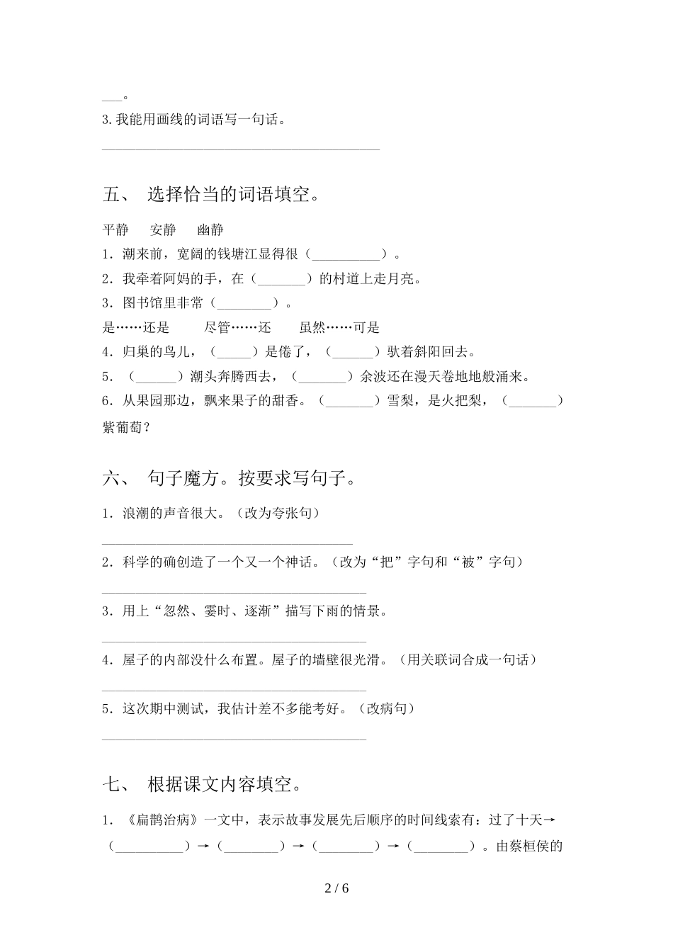 人教版四年级上册语文期末模拟考试【参考答案】_第2页