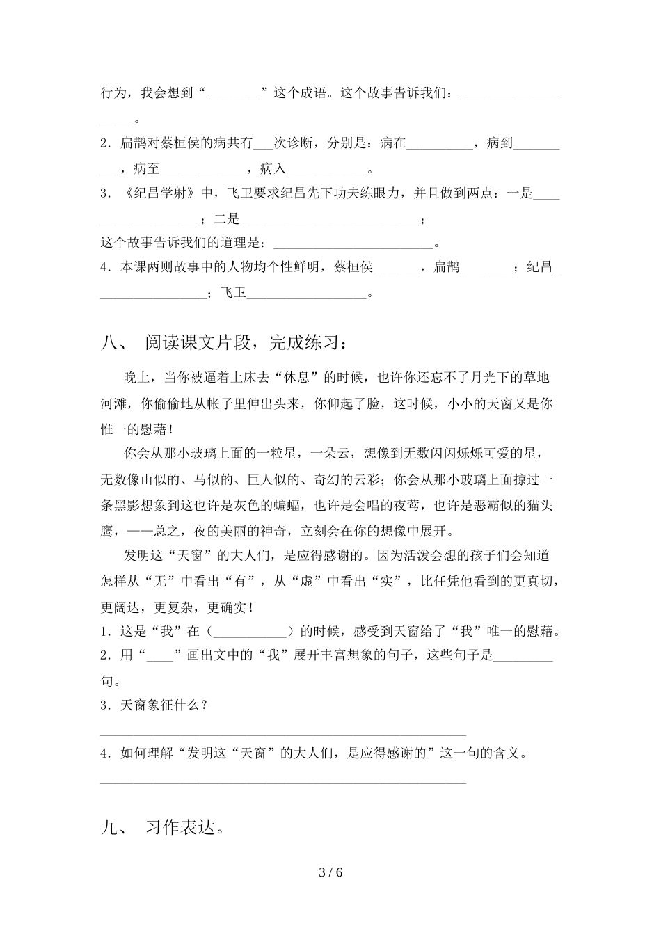 人教版四年级上册语文期末模拟考试【参考答案】_第3页