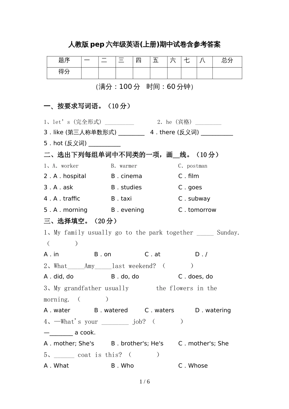 人教版pep六年级英语(上册)期中试卷含参考答案_第1页