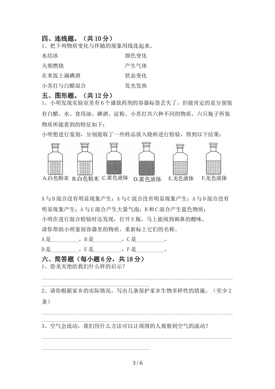 小学六年级科学(上册)期末水平测试卷及答案_第3页