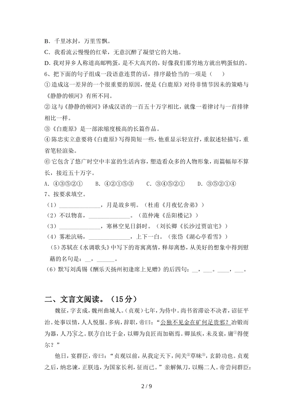 最新人教版九年级语文上册期中考试题(各版本)_第2页