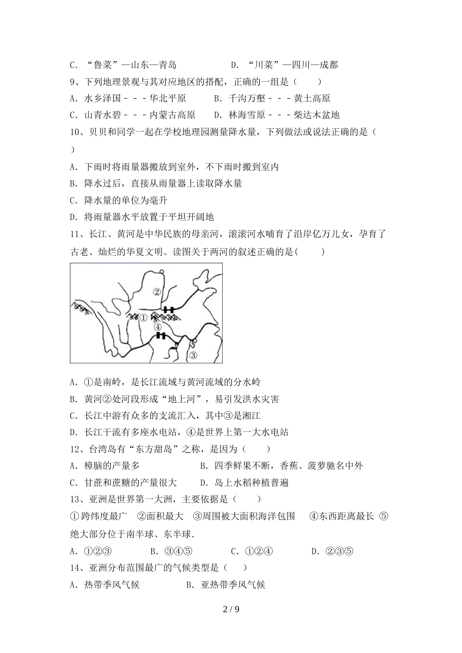 最新2023人教版八年级地理上册期末模拟考试【含答案】_第2页