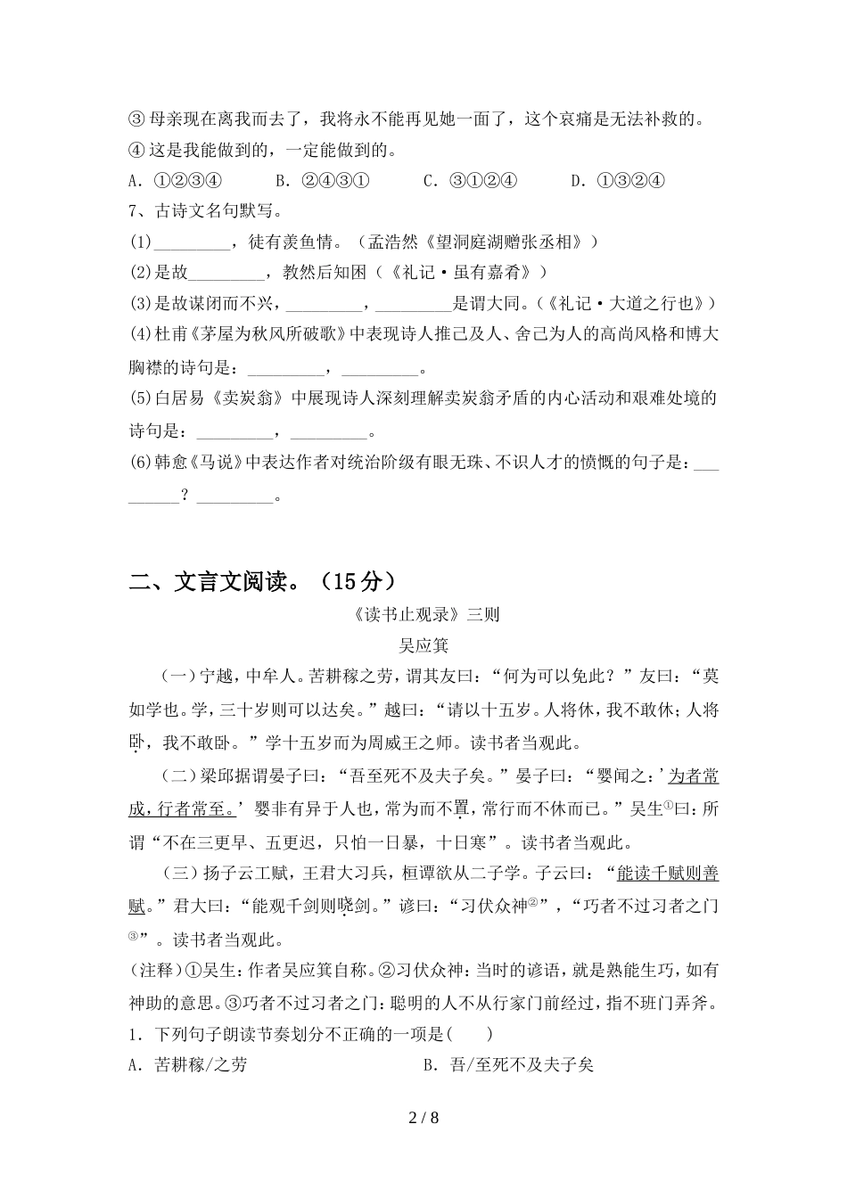 部编人教版八年级语文上册期中考试卷(A4版)_第2页