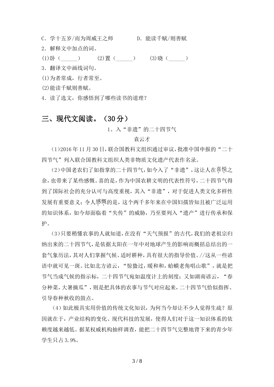 部编人教版八年级语文上册期中考试卷(A4版)_第3页