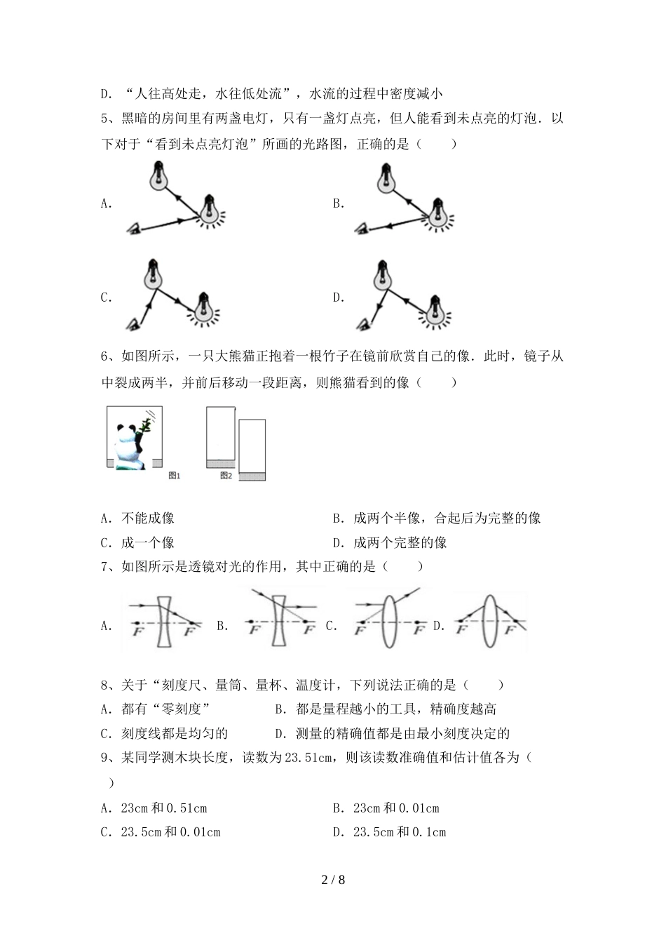 最新人教版七年级物理上册期末考试题及答案_第2页
