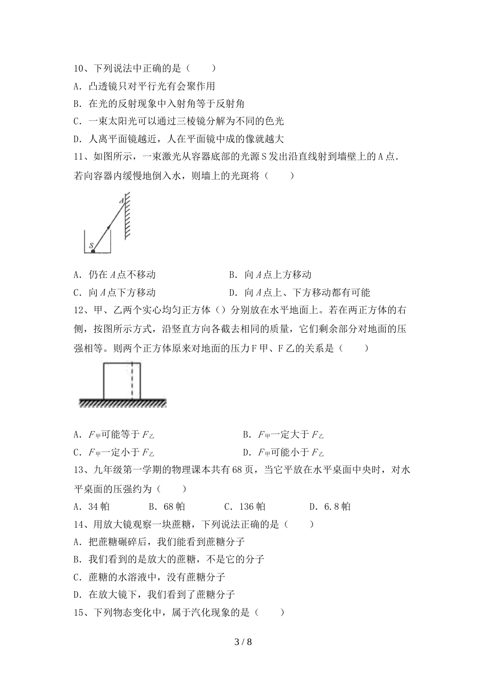 最新人教版七年级物理上册期末考试题及答案_第3页