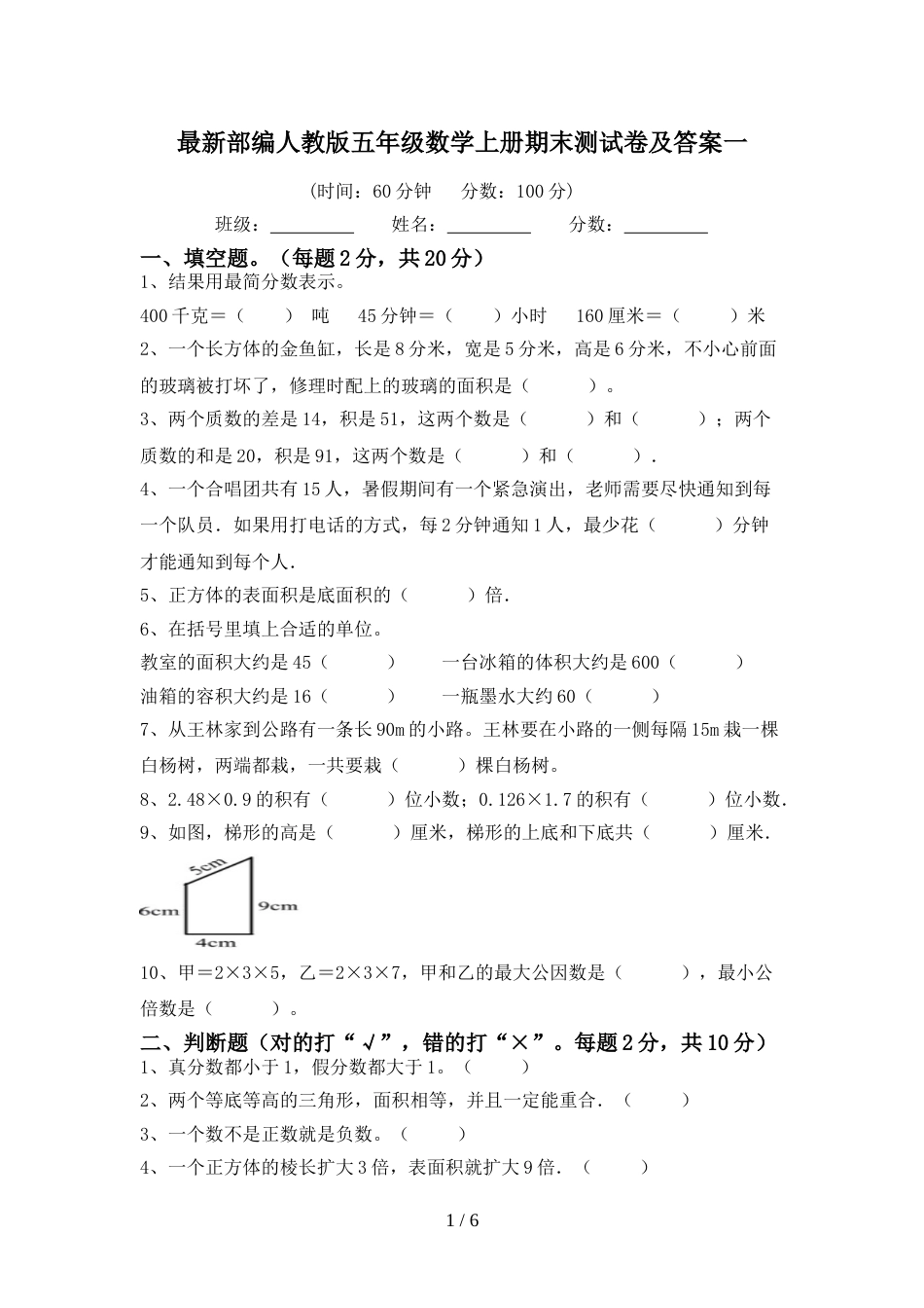 最新部编人教版五年级数学上册期末测试卷及答案一_第1页