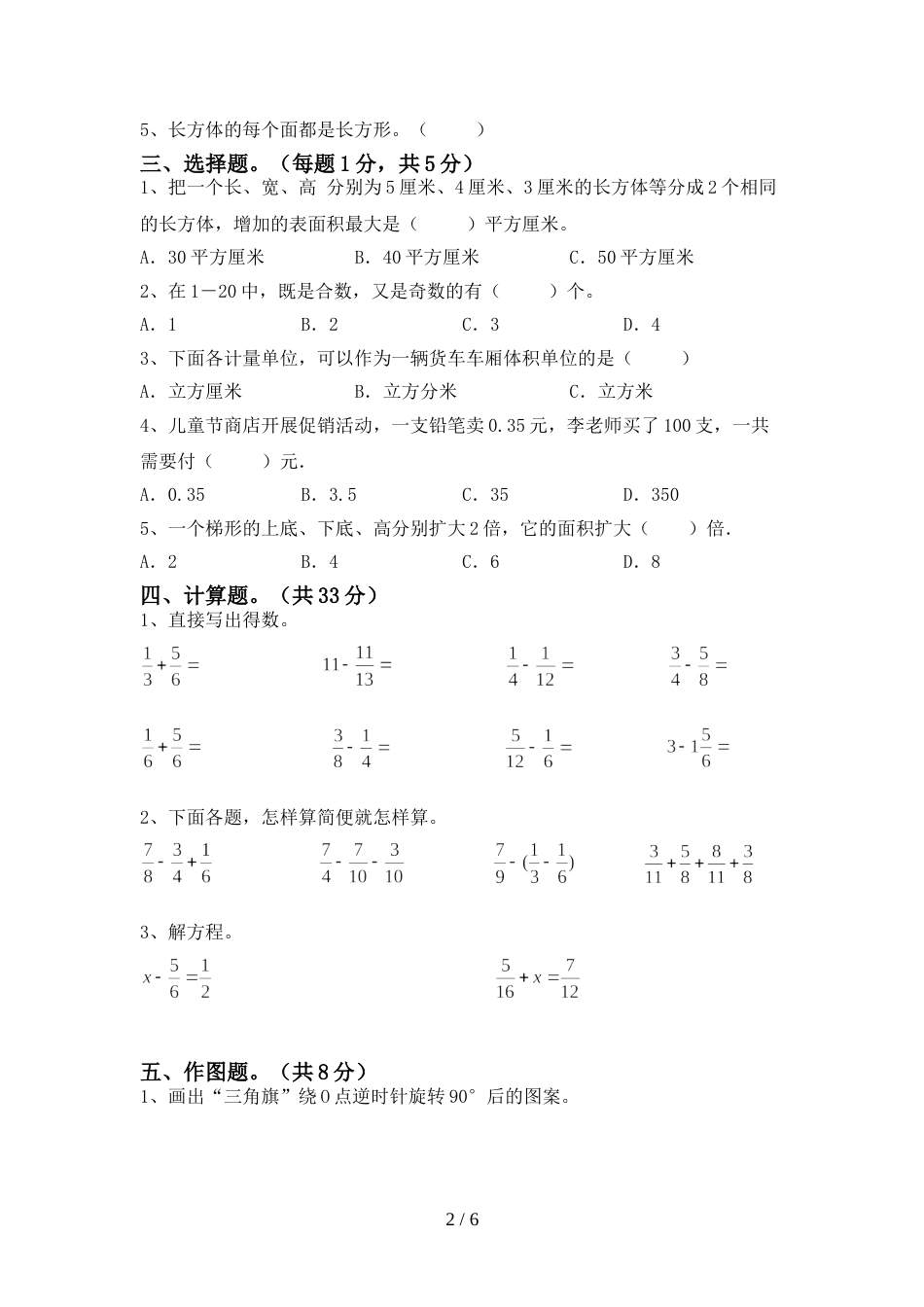 最新部编人教版五年级数学上册期末测试卷及答案一_第2页