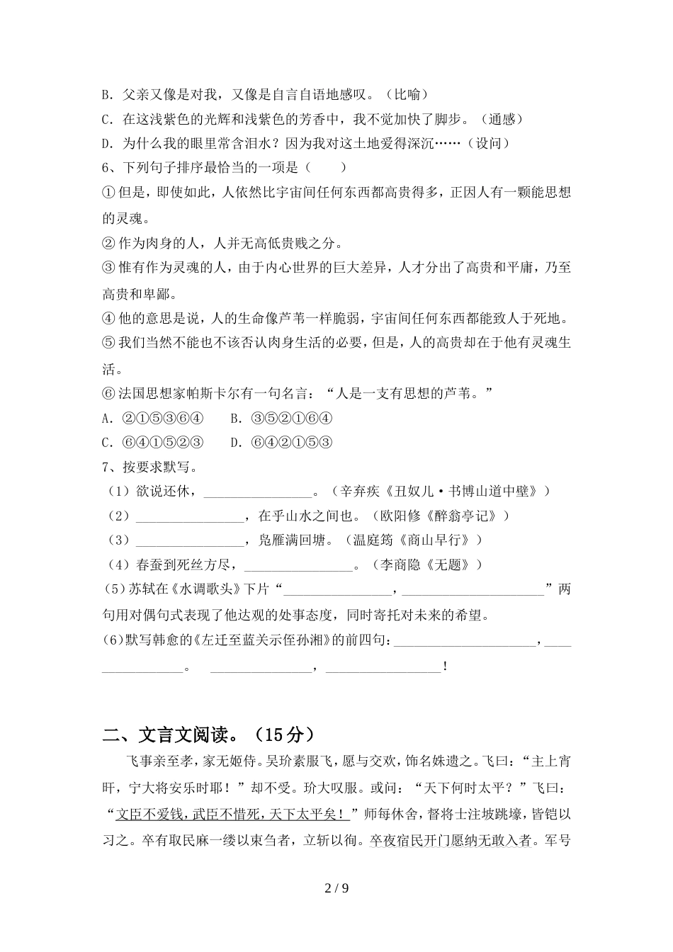 人教版九年级语文上册期中试卷精编_第2页