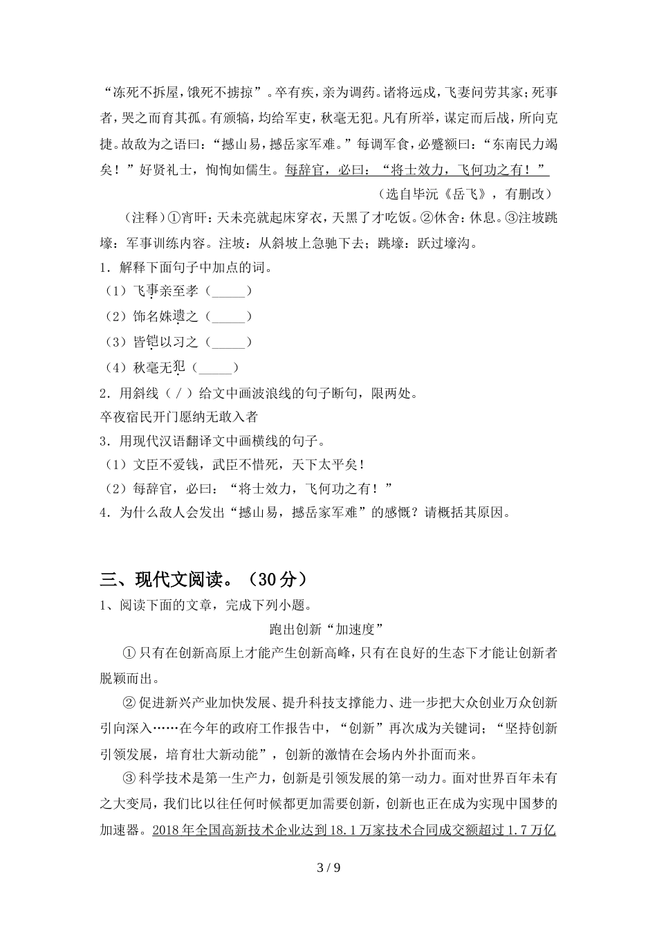 人教版九年级语文上册期中试卷精编_第3页