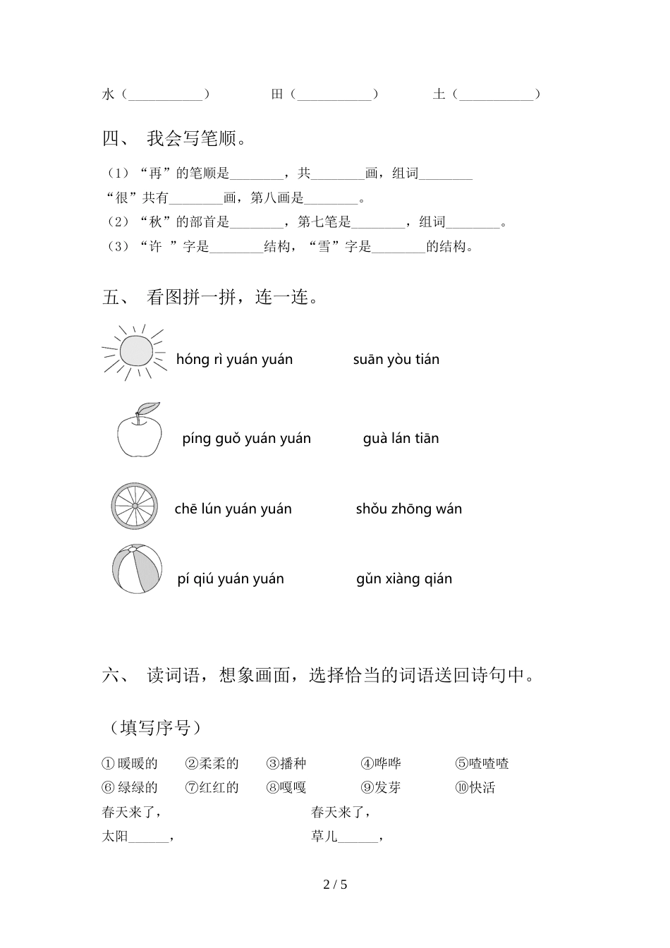 最新部编人教版一年级语文上册期中试卷【含答案】_第2页