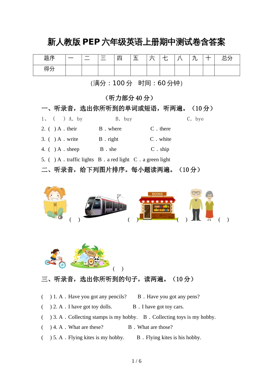 新人教版PEP六年级英语上册期中测试卷含答案_第1页