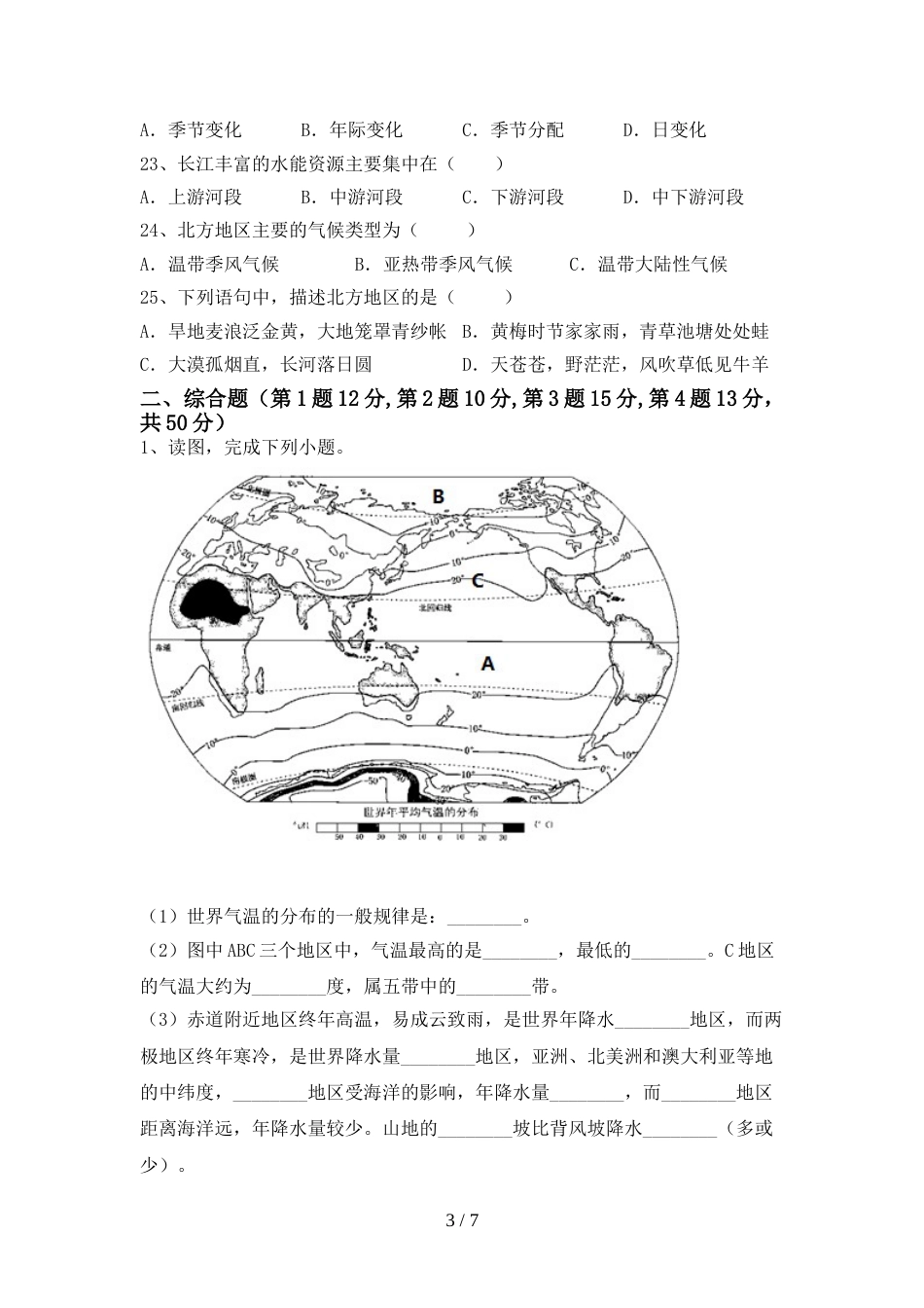 2023年人教版地理八年级上册期末考试(加答案)_第3页