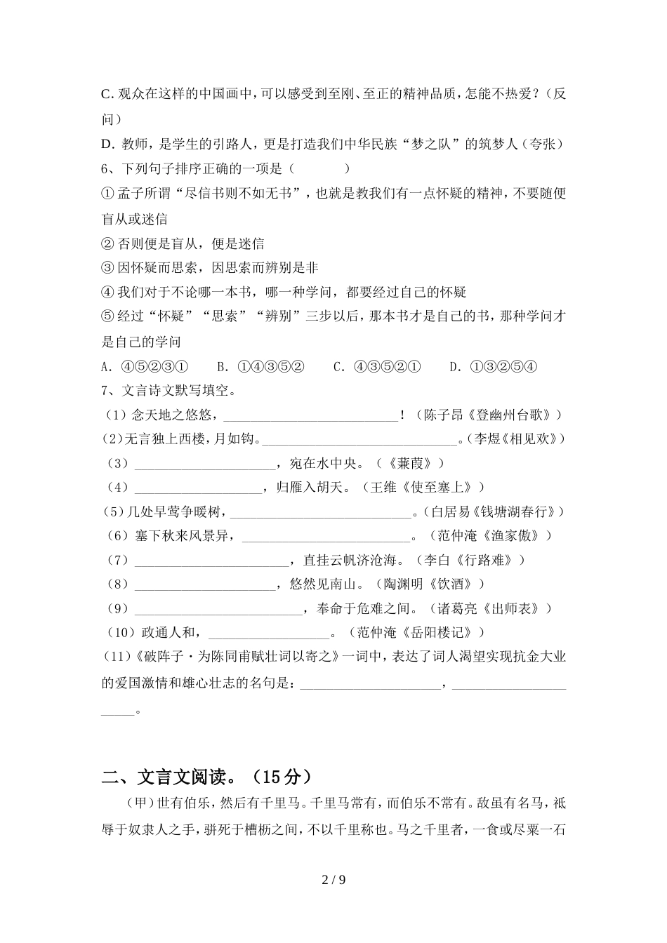 九年级语文上册期中考试及答案【完整】_第2页