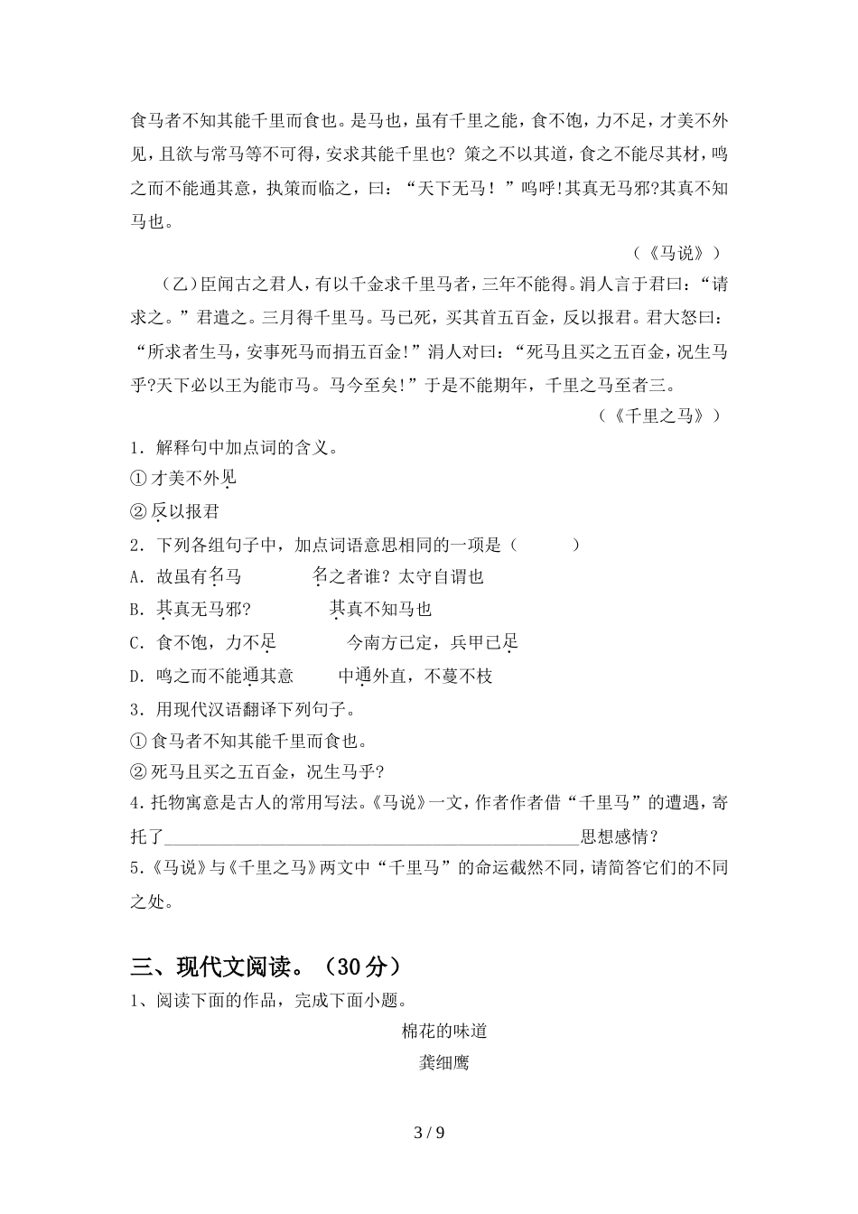 九年级语文上册期中考试及答案【完整】_第3页