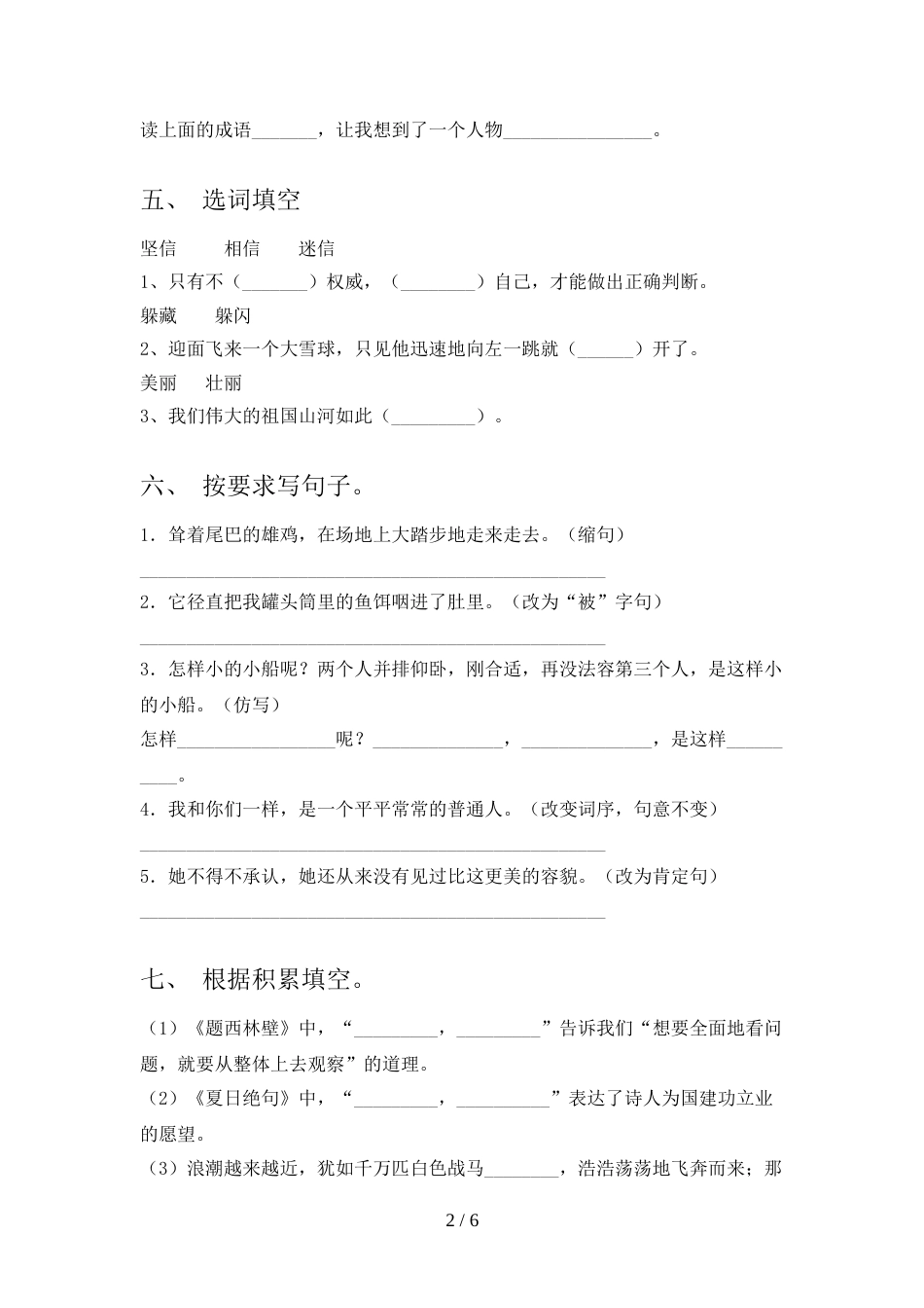 人教版四年级上册语文期末考试题及答案【必考题】_第2页