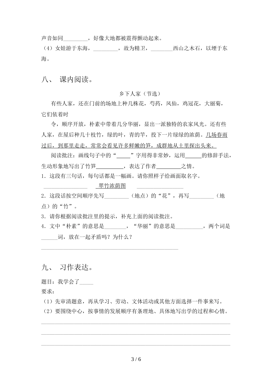 人教版四年级上册语文期末考试题及答案【必考题】_第3页
