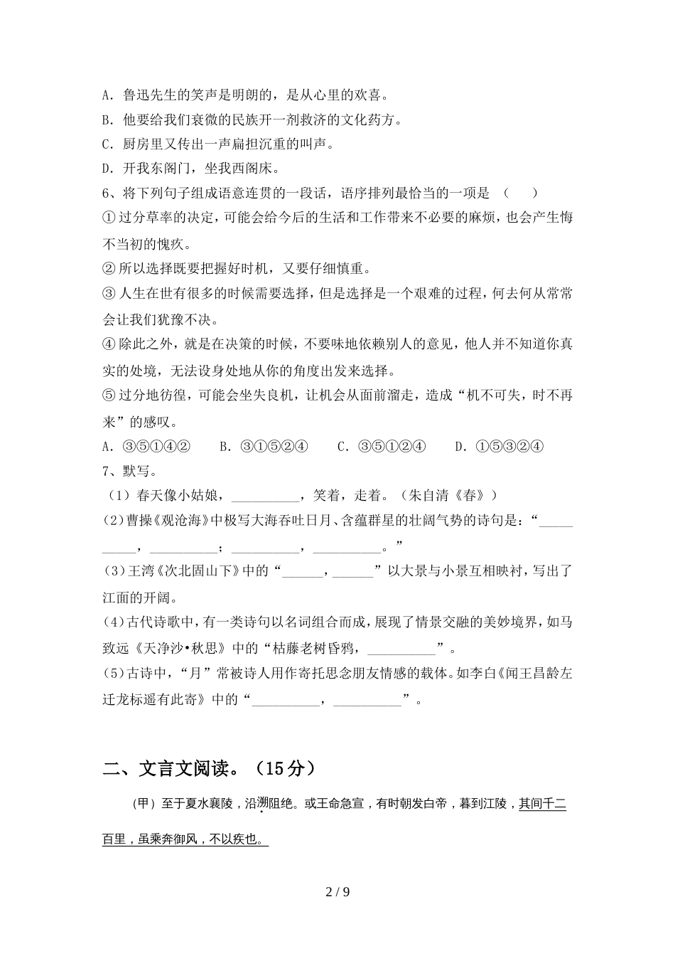 2022年人教版七年级语文上册期中考试题_第2页
