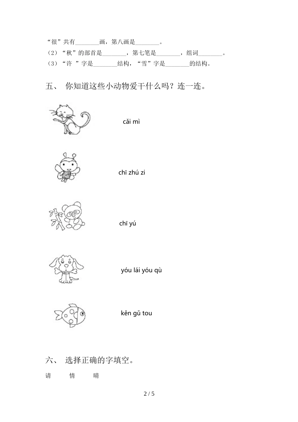 部编人教版一年级语文上册期末考试卷附答案_第2页