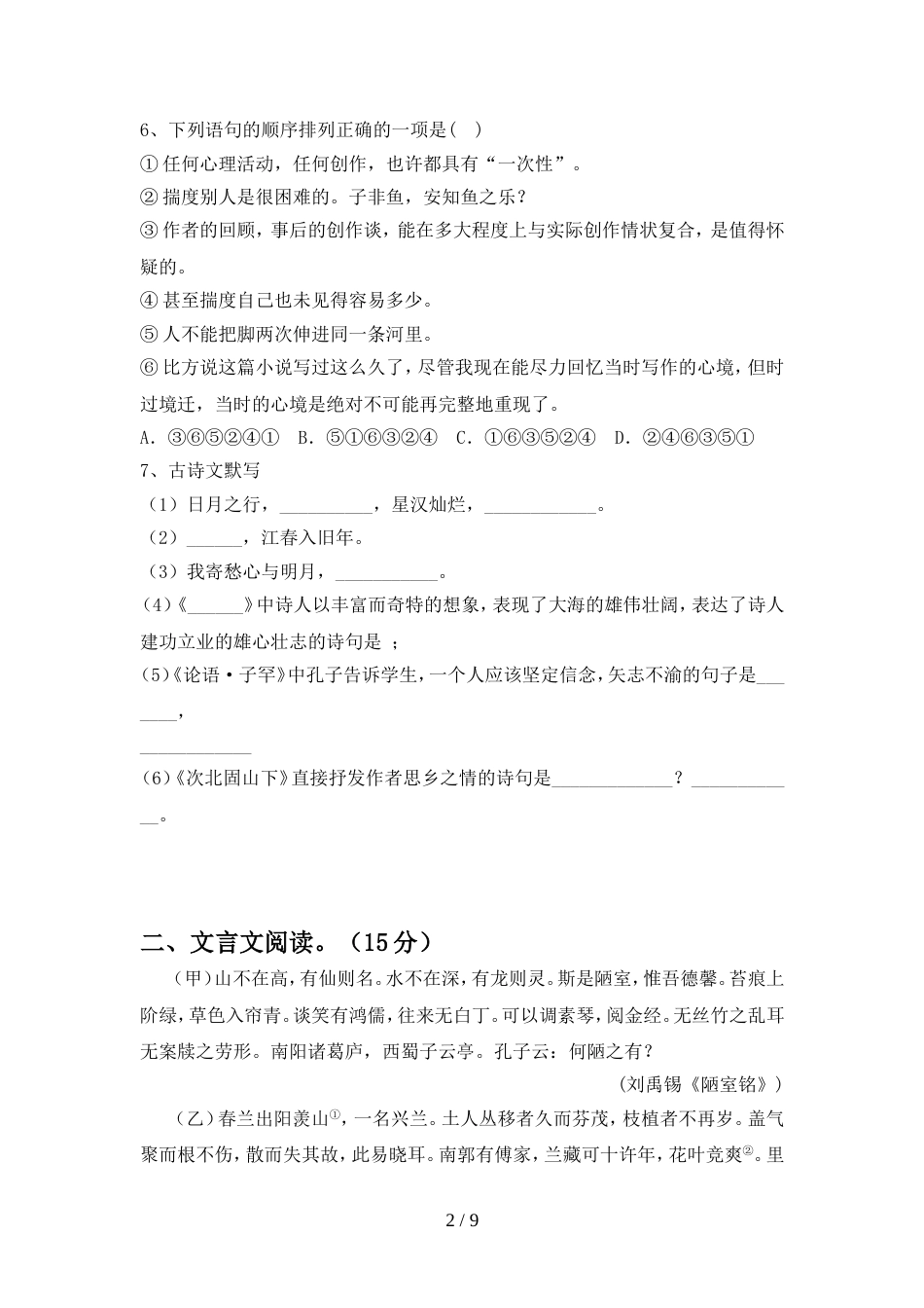 2022年人教版七年级语文(上册期中)考点题及答案_第2页