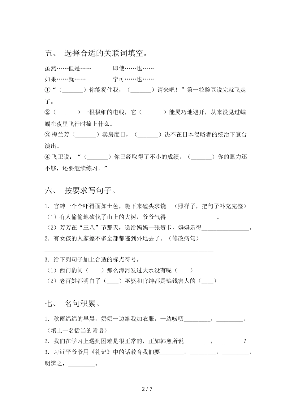 2021—2022年部编人教版四年级语文上册期中考试及答案【必考题】_第2页