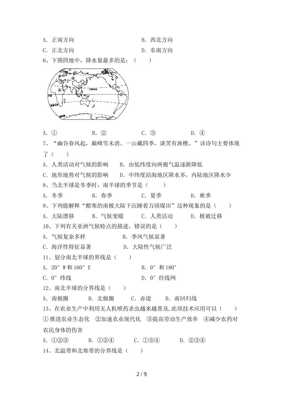 2023年部编版九年级地理上册期末试卷及答案下载_第2页