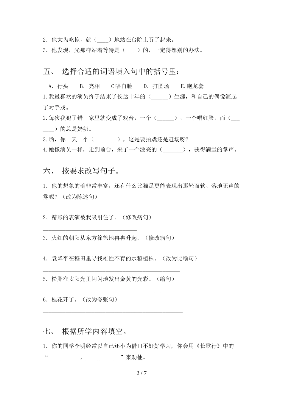 人教版六年级语文上册期末考试题及答案【下载】_第2页
