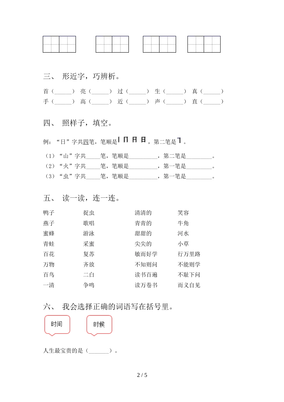部编版一年级上册语文期中测试卷(附答案)_第2页
