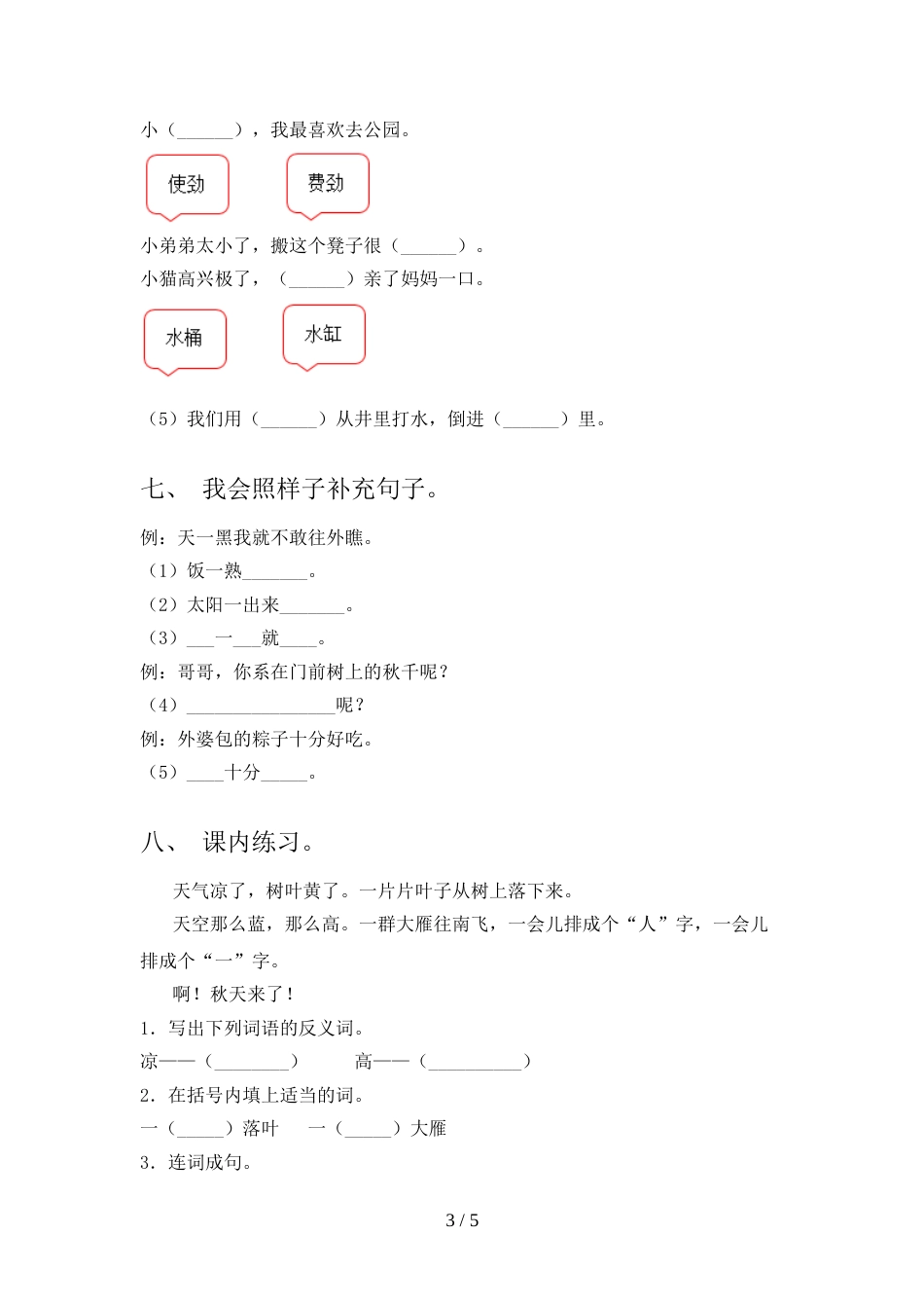 部编版一年级上册语文期中测试卷(附答案)_第3页