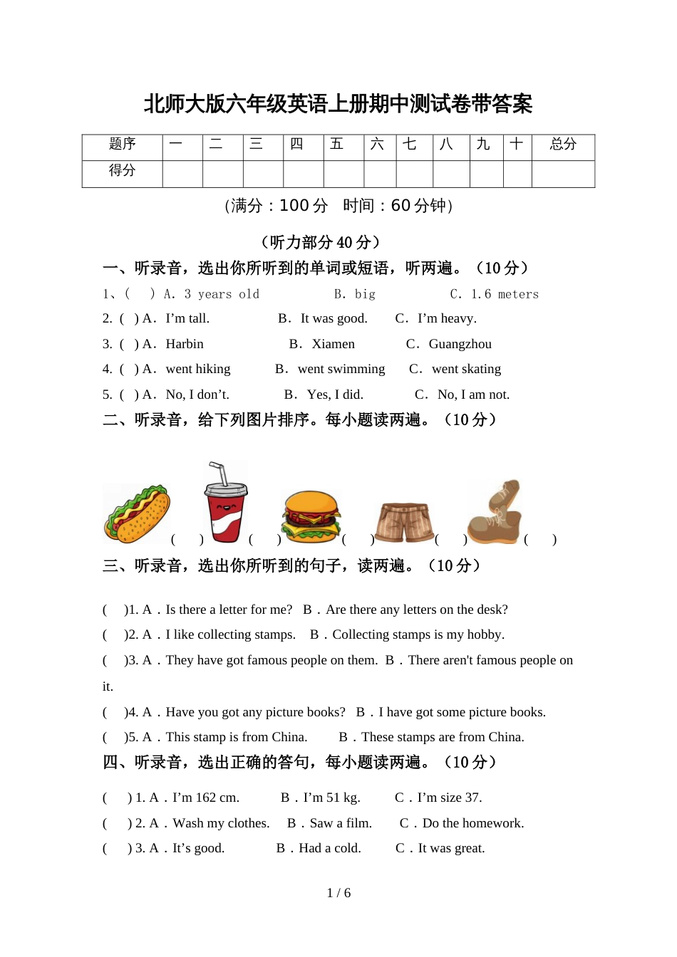 北师大版六年级英语上册期中测试卷带答案_第1页