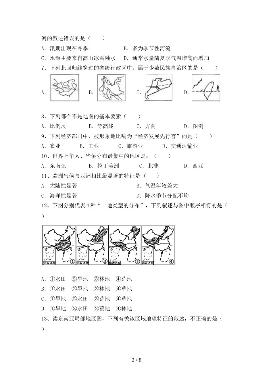 人教版八年级地理(上册)期末标准测试卷及答案_第2页