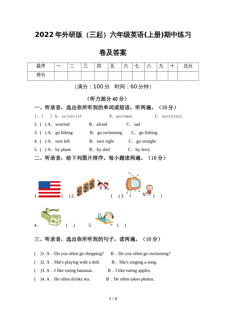 2022年外研版(三起)六年级英语(上册)期中练习卷及答案_第1页