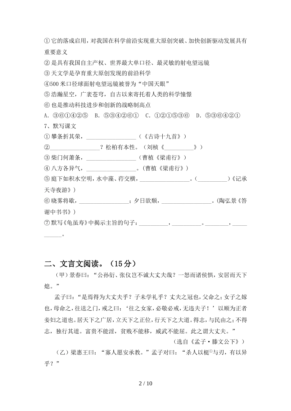 最新人教版八年级语文上册期中考试卷(汇总)_第2页