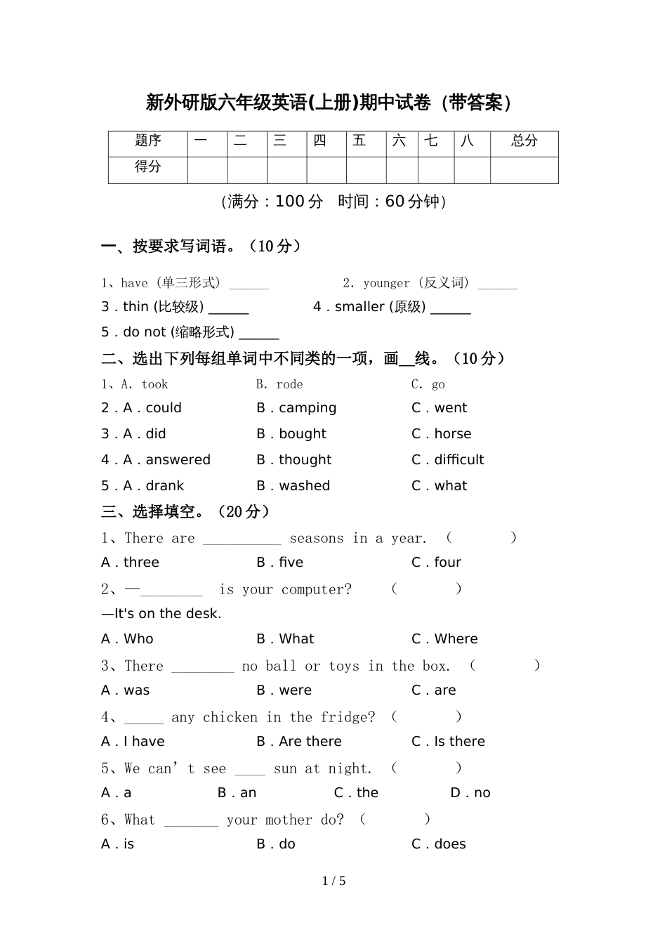 新外研版六年级英语(上册)期中试卷(带答案)_第1页