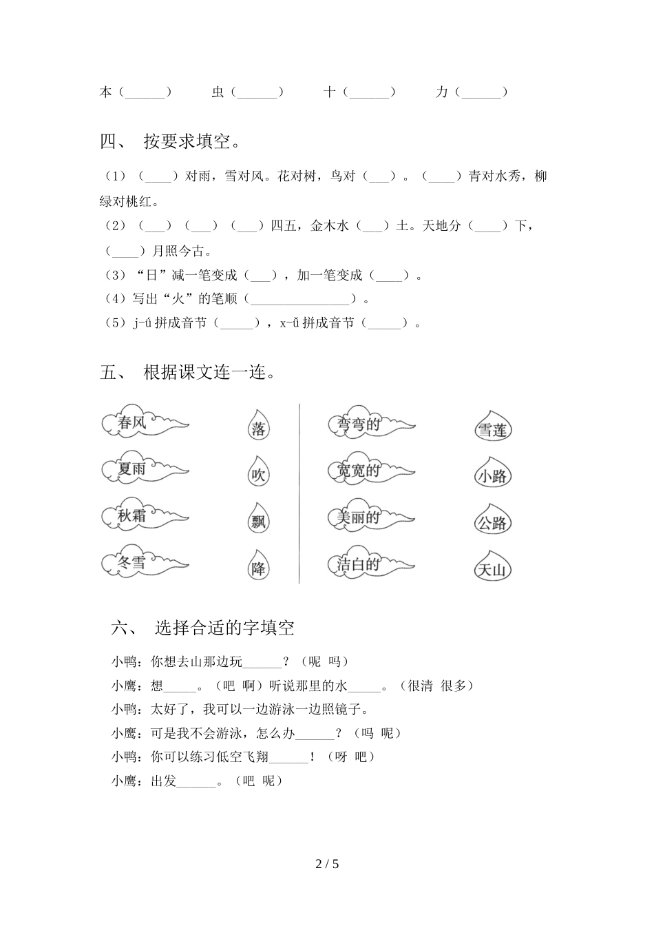 人教版一年级语文上册期中测试卷及答案_第2页