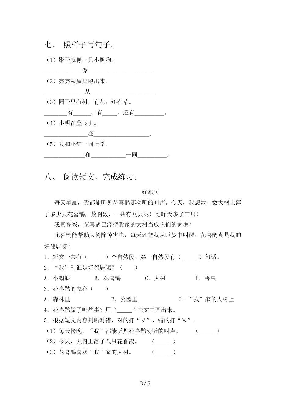 人教版一年级语文上册期中测试卷及答案_第3页