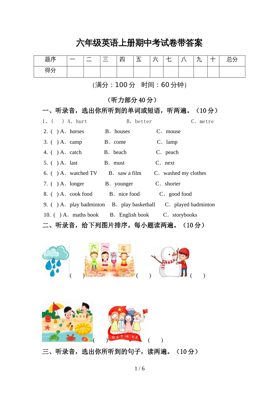 六年级英语上册期中考试卷带答案_第1页